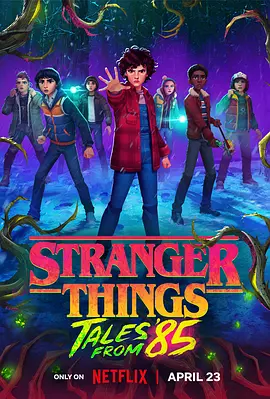 怪奇物语：1985故事集 Stranger Things: Tales From '85