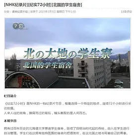 纪实72小时：北国的学生宿舍 ドキュメント72時間 北の大地の学生寮
