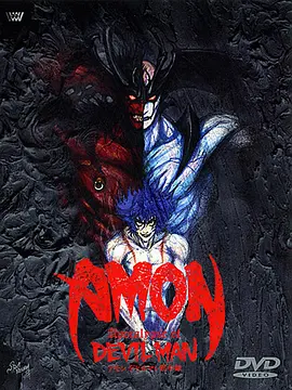 AMON 恶魔人默示录 AMON デビルマン黙示録