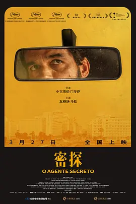 密探 O Agente Secreto