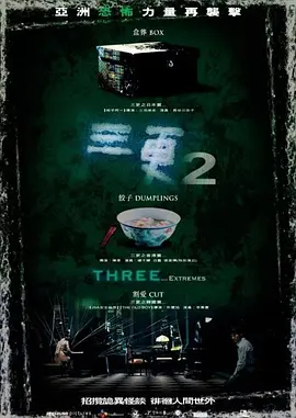 三更2