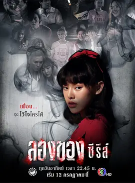 恶魔的艺术 ลองของ ซีรีส์