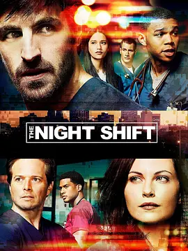 夜班医生 第四季 The Night Shift Season 4