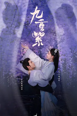 九重紫