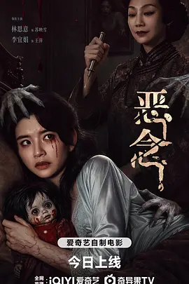 恶念