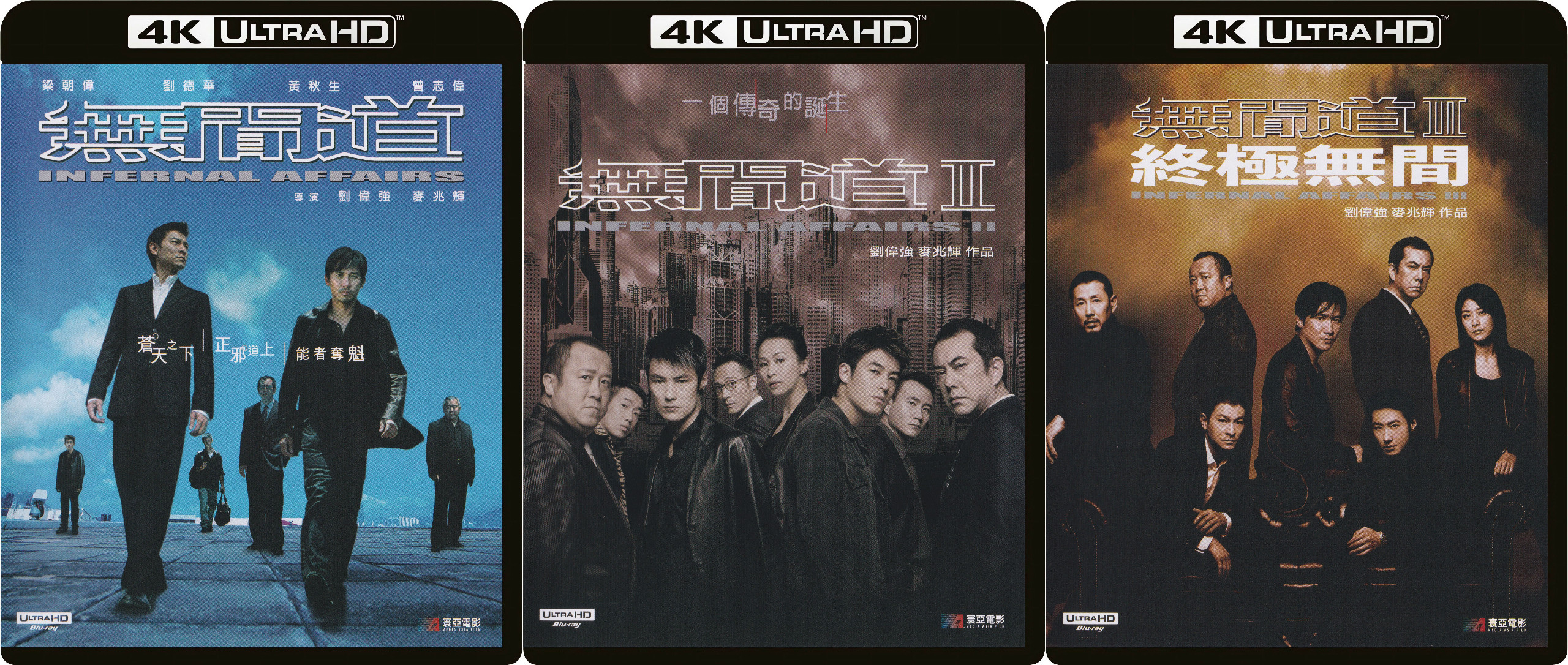 《无间道》港版三部典藏合集 【4K 蓝光 HDR】国粤双语TrueHD7.1 粤语导评中字 【内封原盘英简繁&简英双语SUP字幕】章节【75.2G】