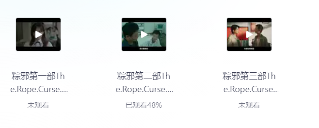 粽邪系列3部合集 1080P 中文字幕 7.8G