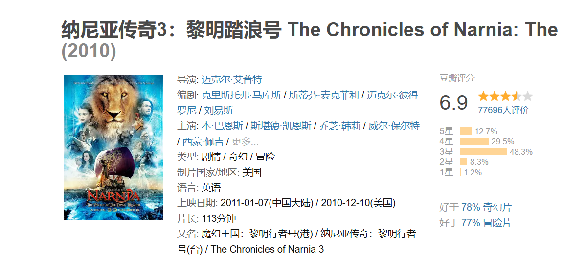 纳尼亚传奇电影3部合集 1080P 中英字幕 12G