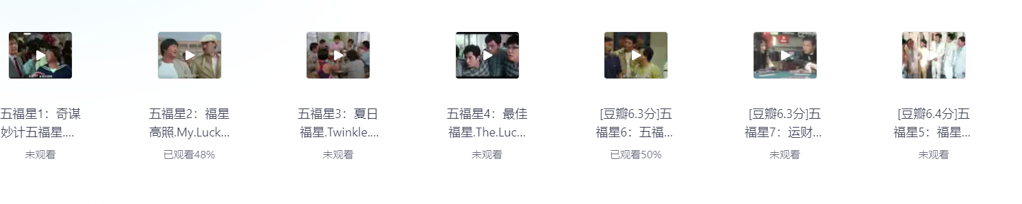 五福星7部 合集 (1983-1996) 1080P 中文字幕 14.2G