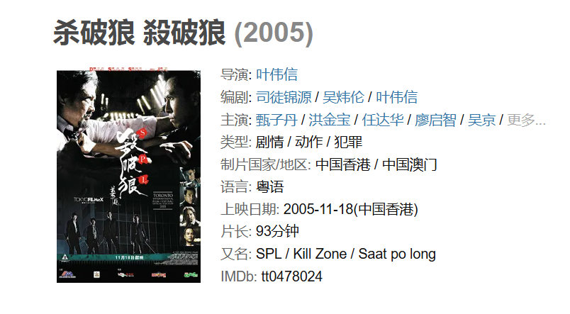 杀破狼合集3部 1080P 粤语 中字幕 34.3G