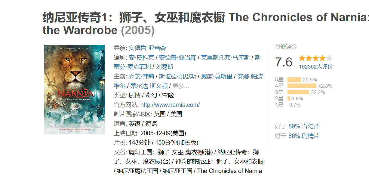 纳尼亚传奇电影3部合集 1080P 中英字幕 12G