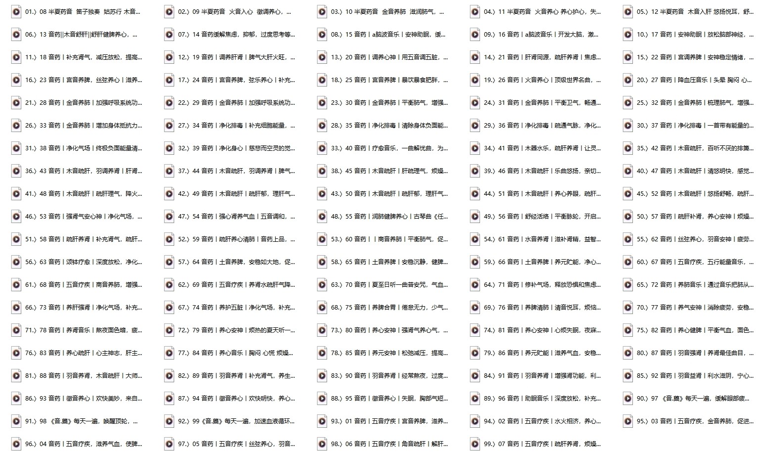 五行养生音乐 合集 作用(用五音调五脏,疏肝强肾,安神助眠,缓解疲劳,养心护心)【1GB】