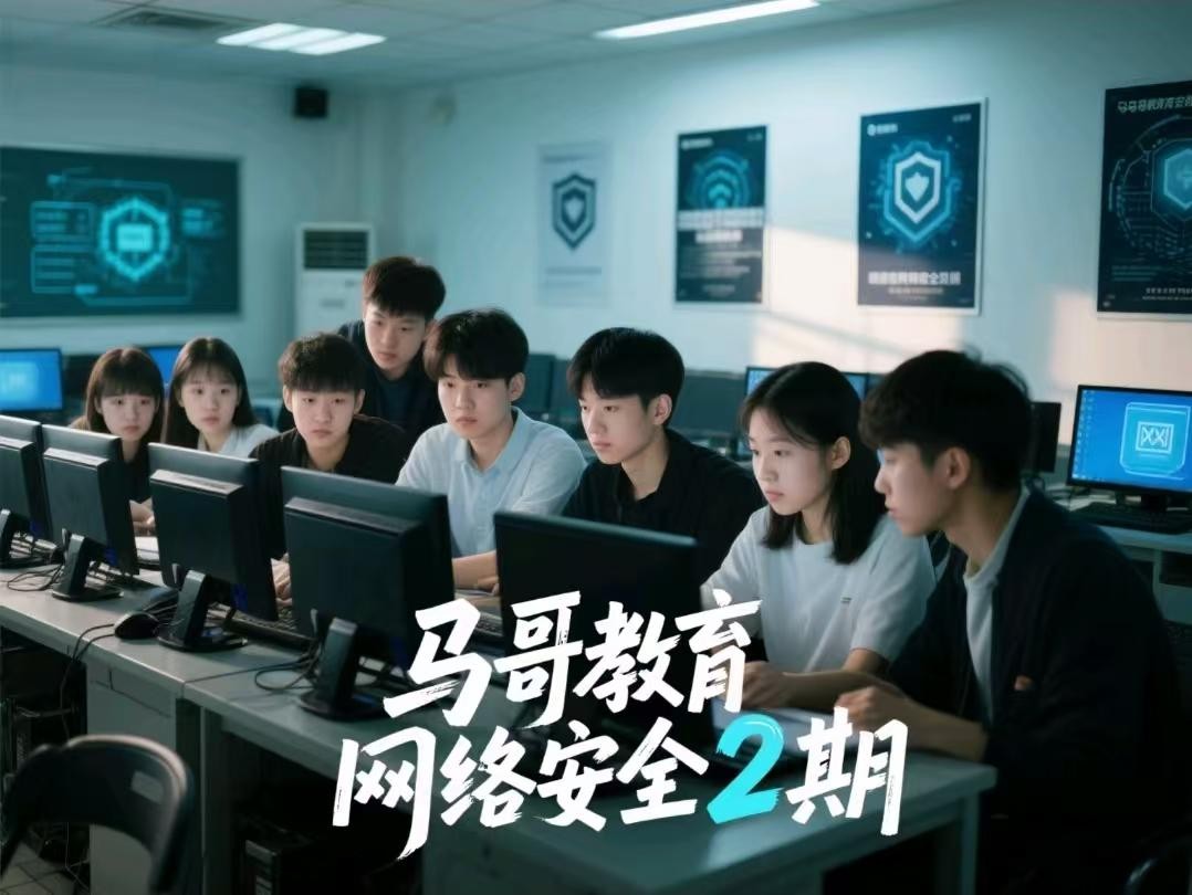马哥教育网络安全2期【24.9GB】