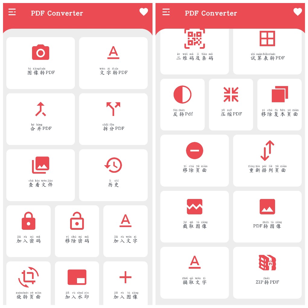 安卓PDF Converter _3.0.9会员版 pdf编辑器 21.66M