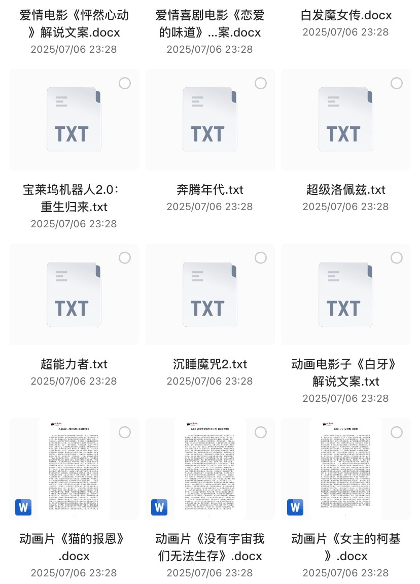 个人付费购买的电影解说稿 800多份 涵盖了多种类型的电影,如科幻、悬疑、爱情、战争等【24.2MB】