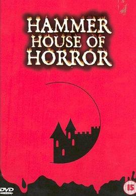 步步惊心 Hammer House Of Horror 步步惊心 Hammer House Of Horror