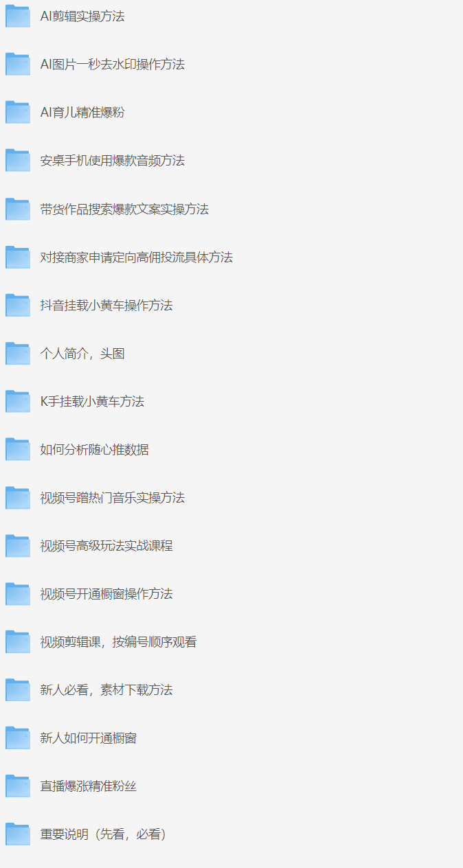 AI短视频教辅资料带货 抖音跟视频号都可以做快速起号【素材+课程】【67.8G】