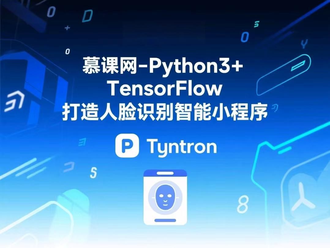 慕课网-Python3+TensorFlow打造人脸识别智能小程序【18.4GB】