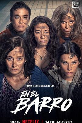泥泞女子帮 En el Barro 泥泞女子帮 En el Barro