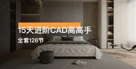 【课程】15天进阶CAD高手（126节课程）mp4  [4.5GB]