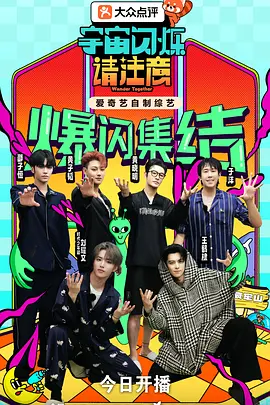 宇宙闪烁请注意