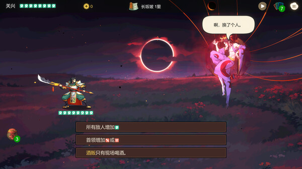 蜀末:血月三国 v3.2.93 免安装中文版 截图