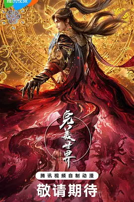 完美世界 第六季