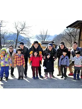 爸爸，我们去哪儿？ 第二季 아빠! 어디가? 시즌2