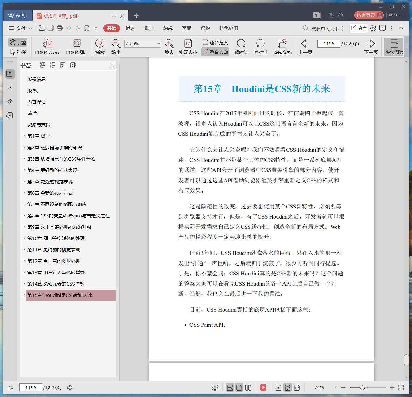 《CSS新世界》pdf百度云