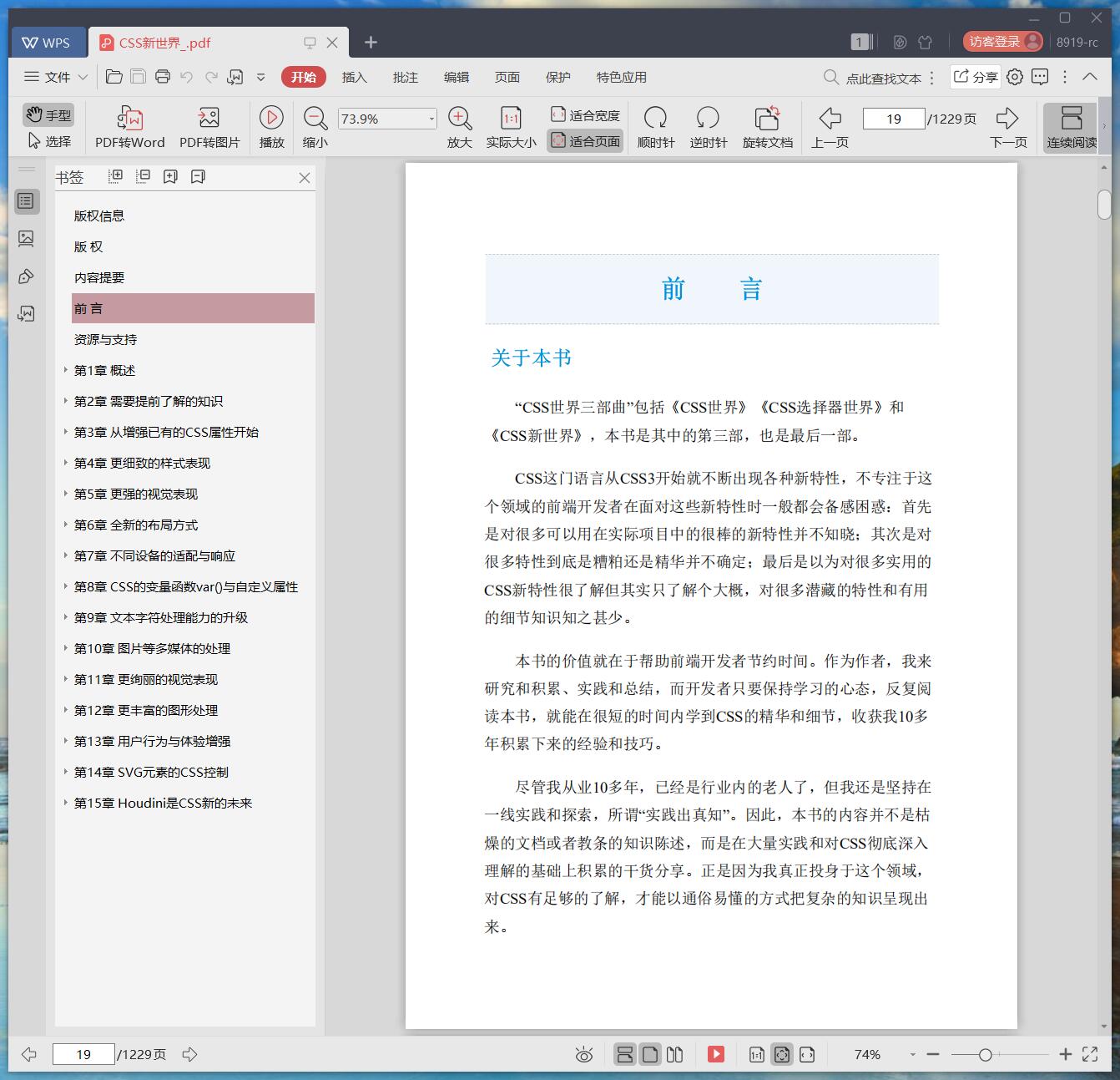 《CSS新世界》pdf百度云