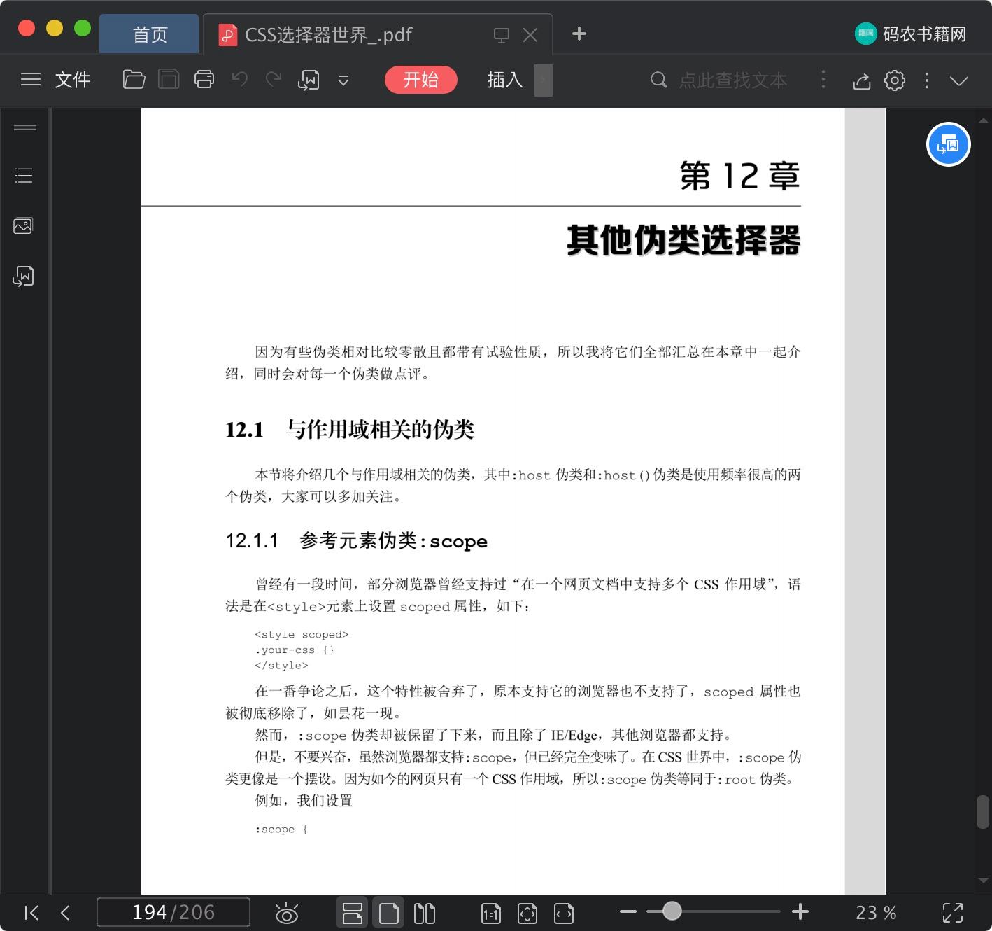 《CSS选择器世界》pdf百度云