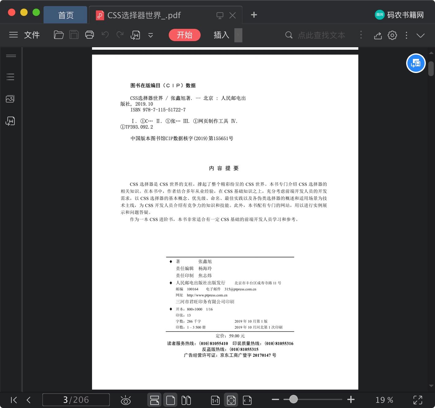 《CSS选择器世界》pdf百度云